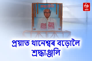 Tribute to Ex minister and three times MLA Thaneshwar Bodo at Rangia