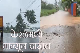 Monsoon arrived in Kerala