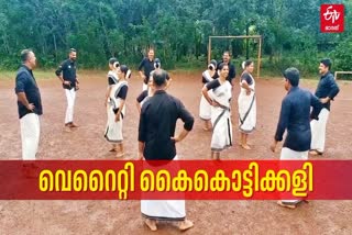 KAIKOTTIKALI  KASARAGOD CHERUVATHOOR KAIKOTTIKALI  ദമ്പതിമാരുടെ കൈകൊട്ടിക്കളി ടീം  തിമിരി ദമ്പതി കൈകൊട്ടിക്കളി