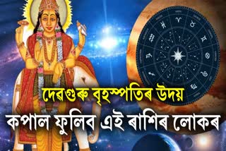 DevGuru Jupiter will rise on June 3 Auspicious works will happen, and fortunes of people of these zodiac signs will change