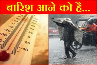 Rain in Haryana weather department predicts people will get relief from heat Haryana Weather Update IMD Rain Forecast Heat wave Monsoon Update