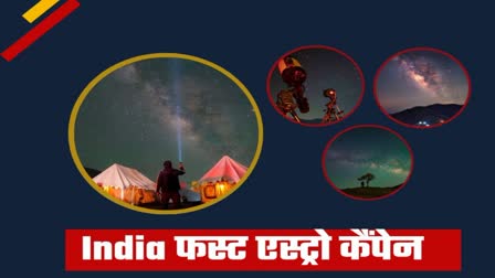 India First Astro Tourism Campaign