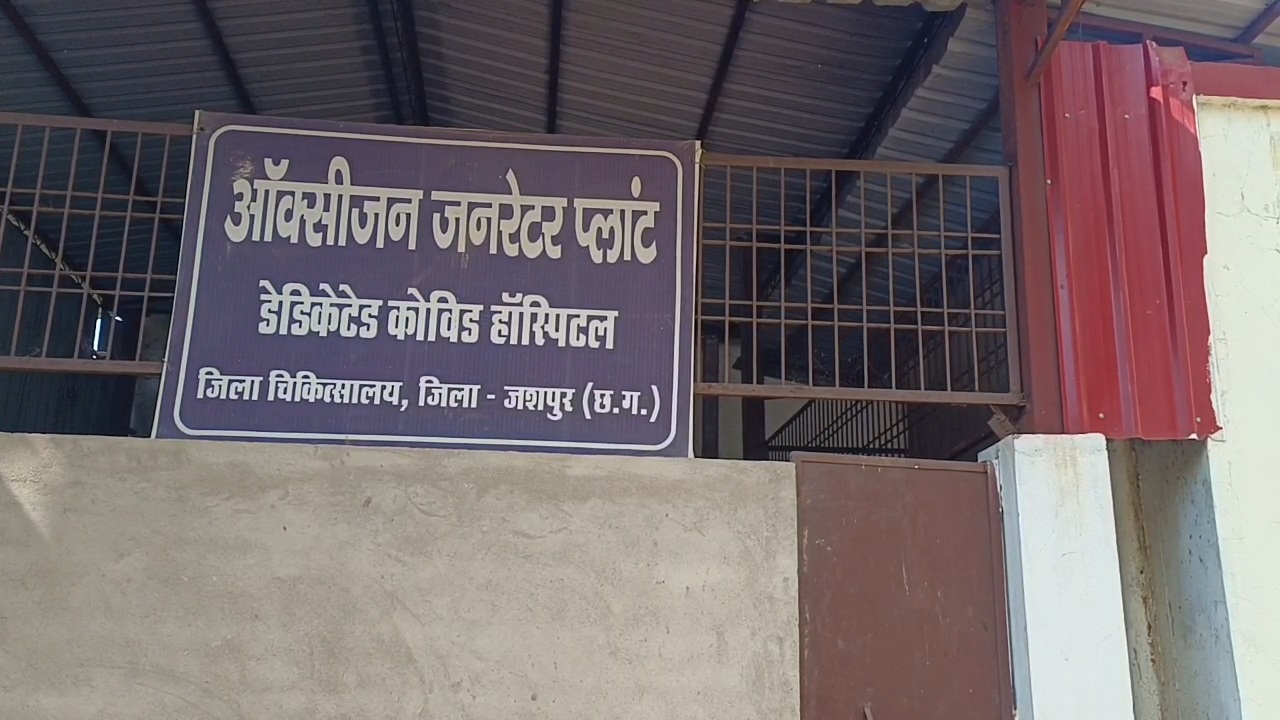 Jashpur District Hospital