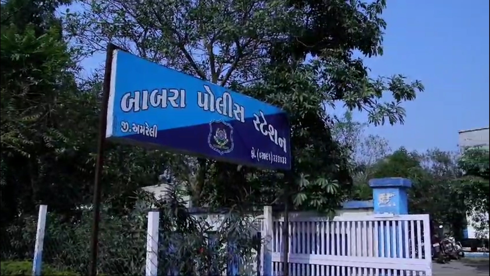 બાબરા પોલીસ સ્ટેશનની તસવીર