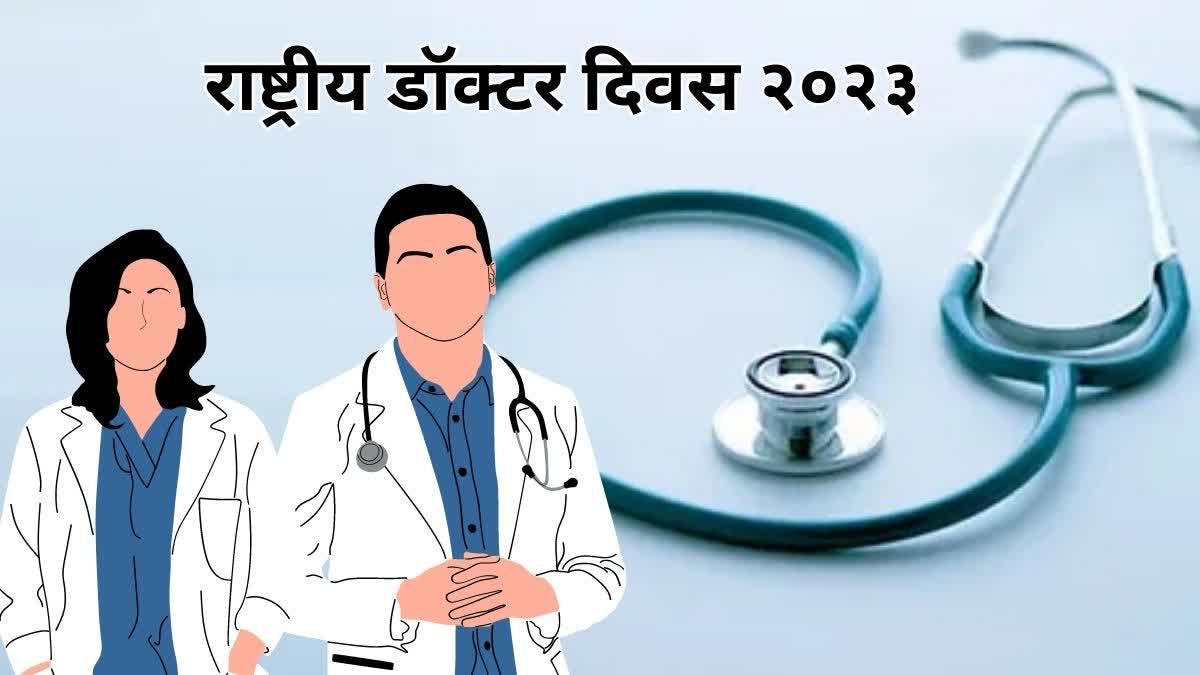 National Doctors Day 2023