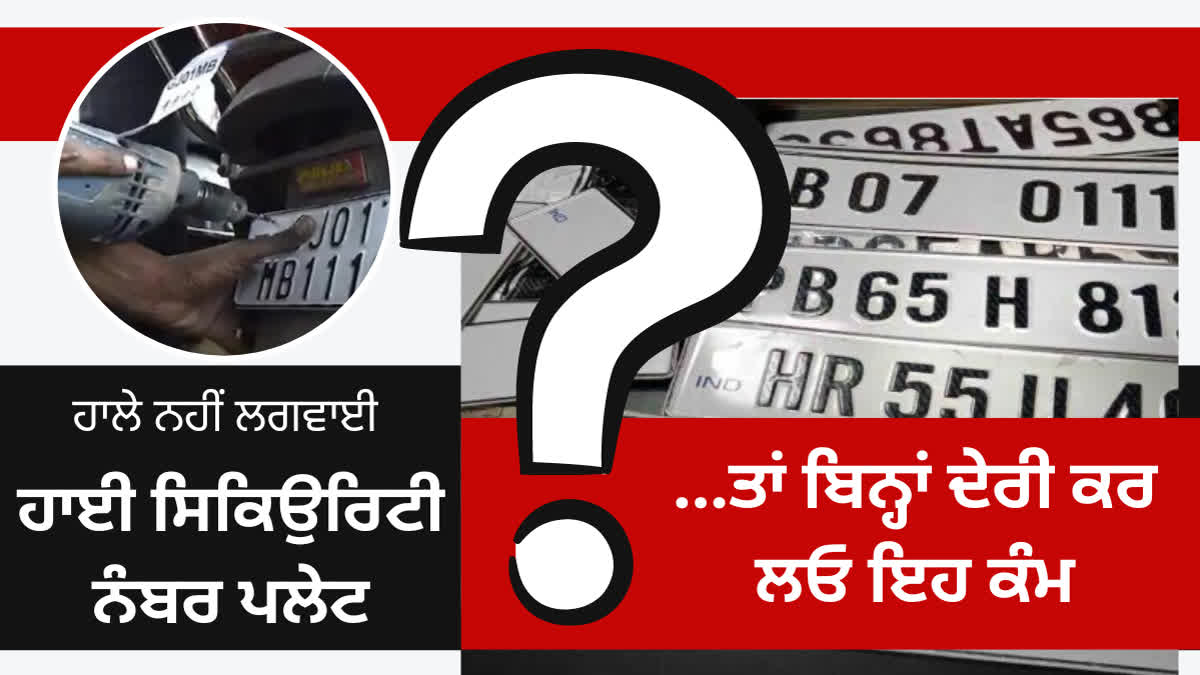 Why is high security number plate necessary? Know the process from registration to installation