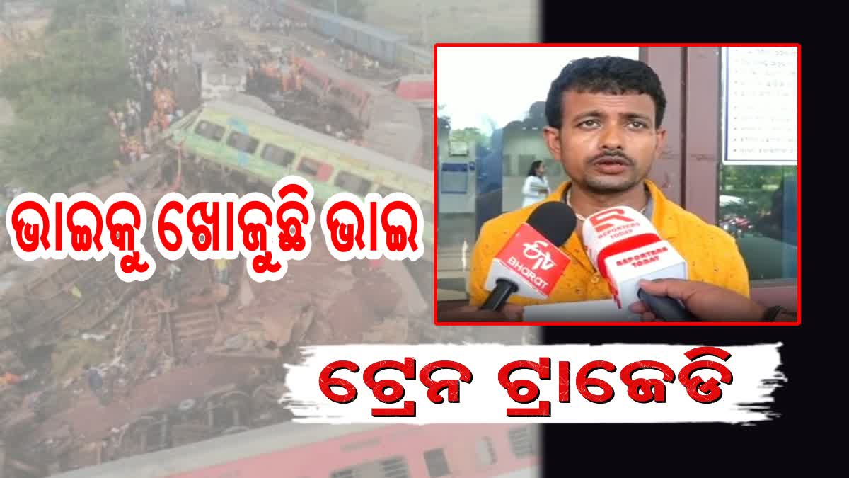 balasore train accident