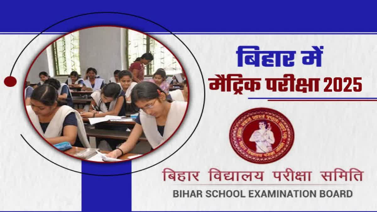 BSEB Etv Bharat