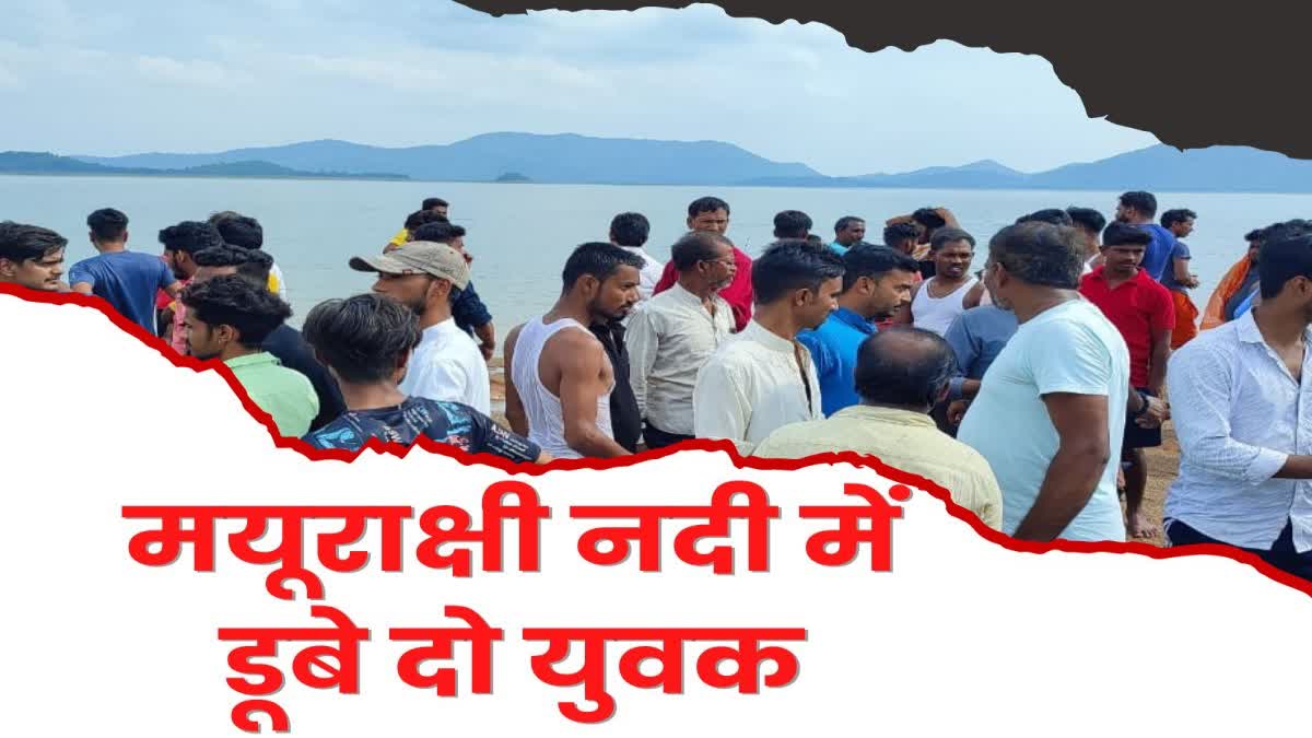 Two youths drowned in Mayurakshi river of Dumka