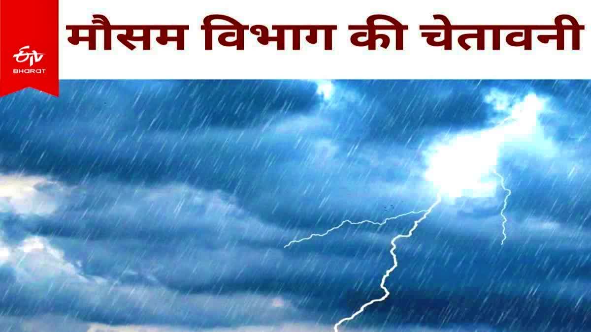IMD Rain Alert Weather Forecast Monsoon Rain Alert india