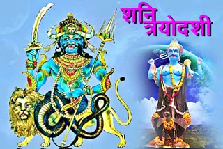 Shani trayodashi date muhurta significance