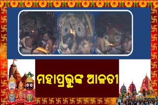 mangal alati of lord jagannath