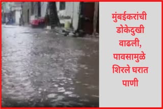 Mumbai Rain Update