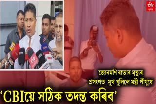 Junmoni Rabha Death case