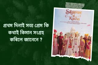 Satyaprem Ki Katha Box Office Collection Day 1 Adipurush's business stalled as soon as Karthik-Kiara arrived