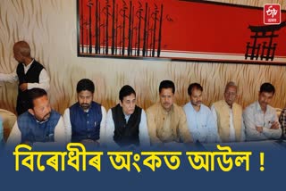 Assam opposition front