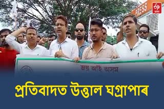 AJYCP protest in Nalbari