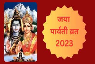 Jaya Parvati Vrat 2023