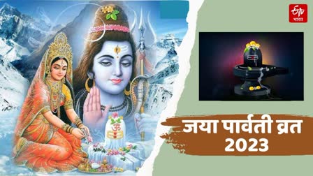 Jaya Parvati Vrat 2023  Jaya Parvati Vrat Puja Importance