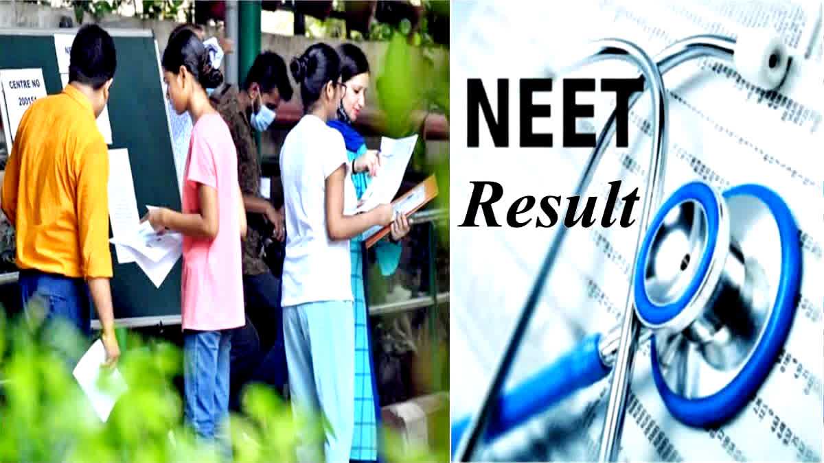 NEET के री-एग्जाम का रिजल्ट आज