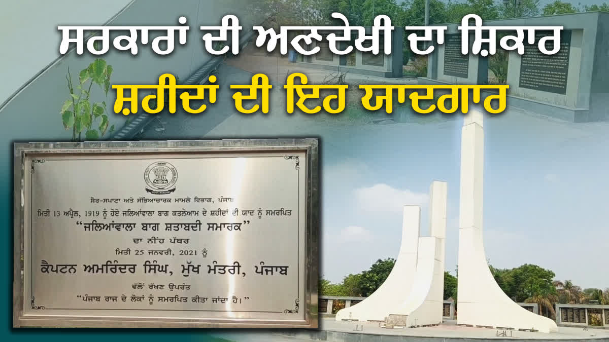 Jallianwala Bagh Martyrs Memorial