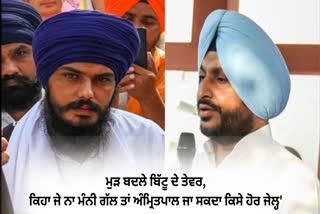 union minister of state ravneet bittu big statement in amritpal singh head of waris punjab