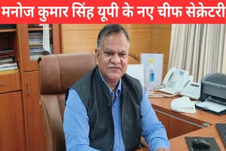 Manoj Kumar Singh is new Chief Secretary of uttar pradesh Durga Shankar Mishra did not get extension for fourth time