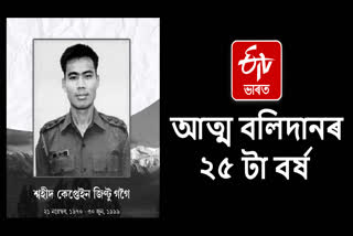 Birchakra Captain Jintu Gogoi's 25th death anniversary observed in Golaghat