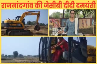 RAJNANDGAON JCB DIDI DAMYANTI SONI