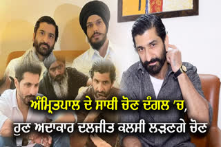 daljit kalsi will contest from dera baba nanak