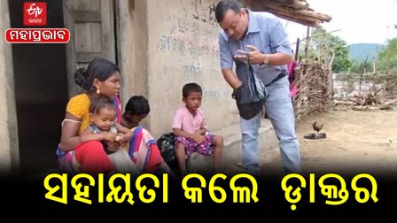 DOCTOR ARNADATA SANKAR DAS HELPED THE HELPLESS WOMAN IN NUAPADA