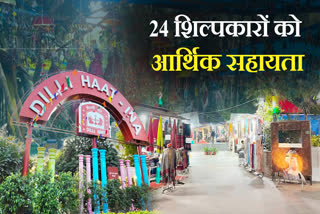 दिल्ली हाट अग्निकांड  में दिल्ली सरकार ने शिल्पकारों को दी राहत