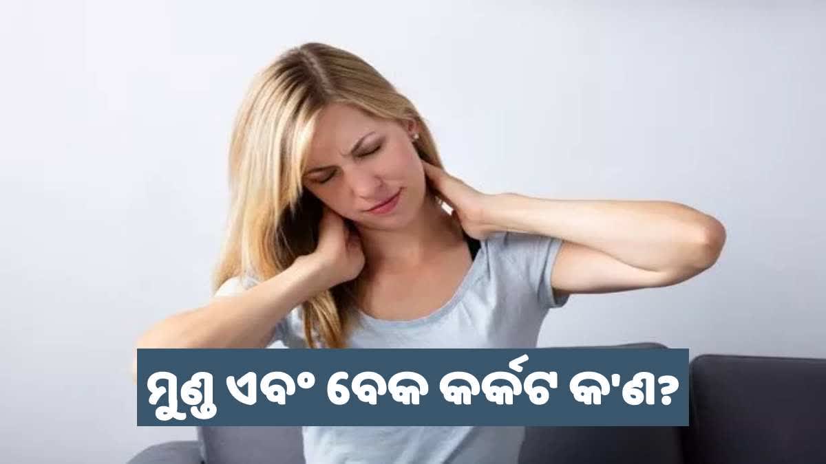 ଭାରତରେ ବୃଦ୍ଧି ପାଉଛି ହେଡ୍ ଏବଂ ନେକ୍ କ୍ୟାନ୍ସର, ଜାଣନ୍ତୁ ଏହାଦ୍ବାରା ଶରୀରରେ କ’ଣ ହୁଏ?