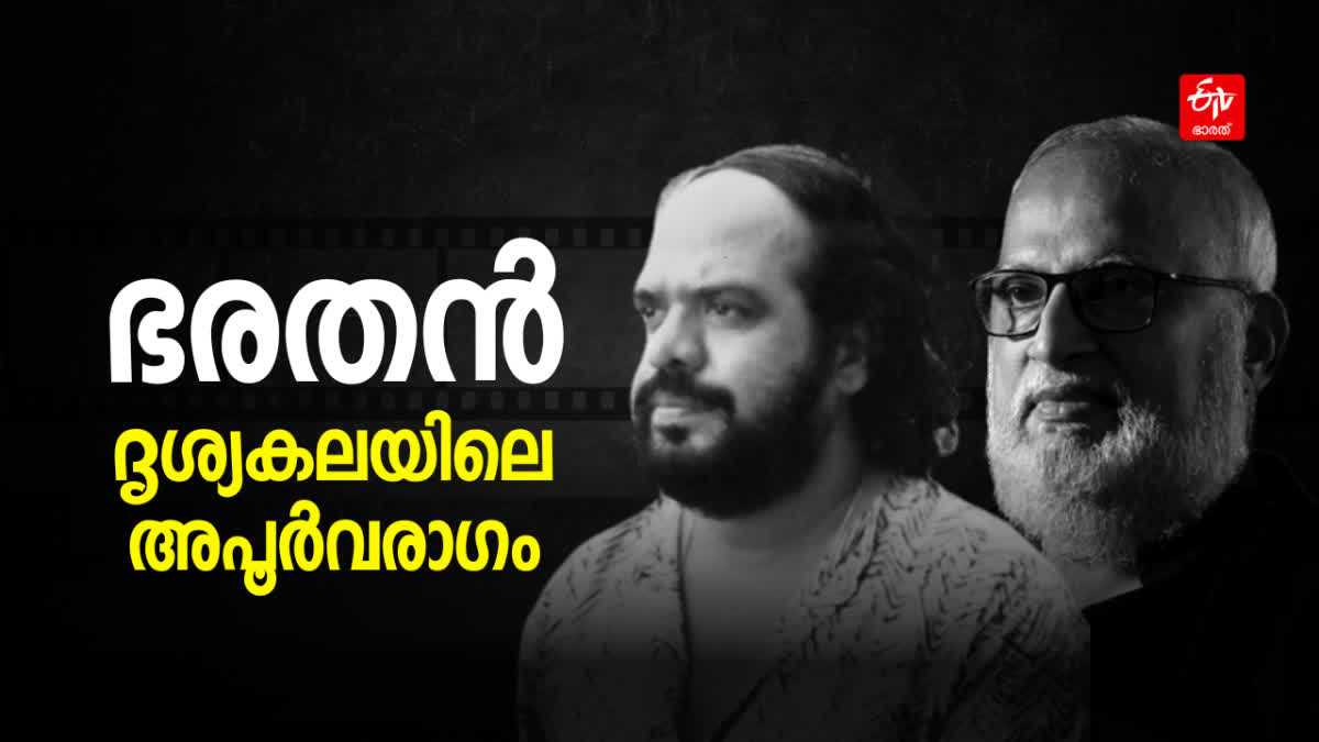 Bharatan  Indian film maker bharathan  ഭരതന്‍റെ ഓർമകൾക്ക് ഇന്ന് 25 വയസ്  director Bharathan  proprietor John Paul  John Paul about director Bharathan  John Paul about legendary director Bharathan  legendary director Bharathan  ഭരതന്‍റെ ഓര്‍മകള്‍ക്ക് കാല്‍നൂറ്റാണ്ട്  Malayalam cinema  cinema news  life of director Bharathan  സംവിധായകൻ ഭരതൻ  ഭരതന്‍റെ ഓർമകൾ