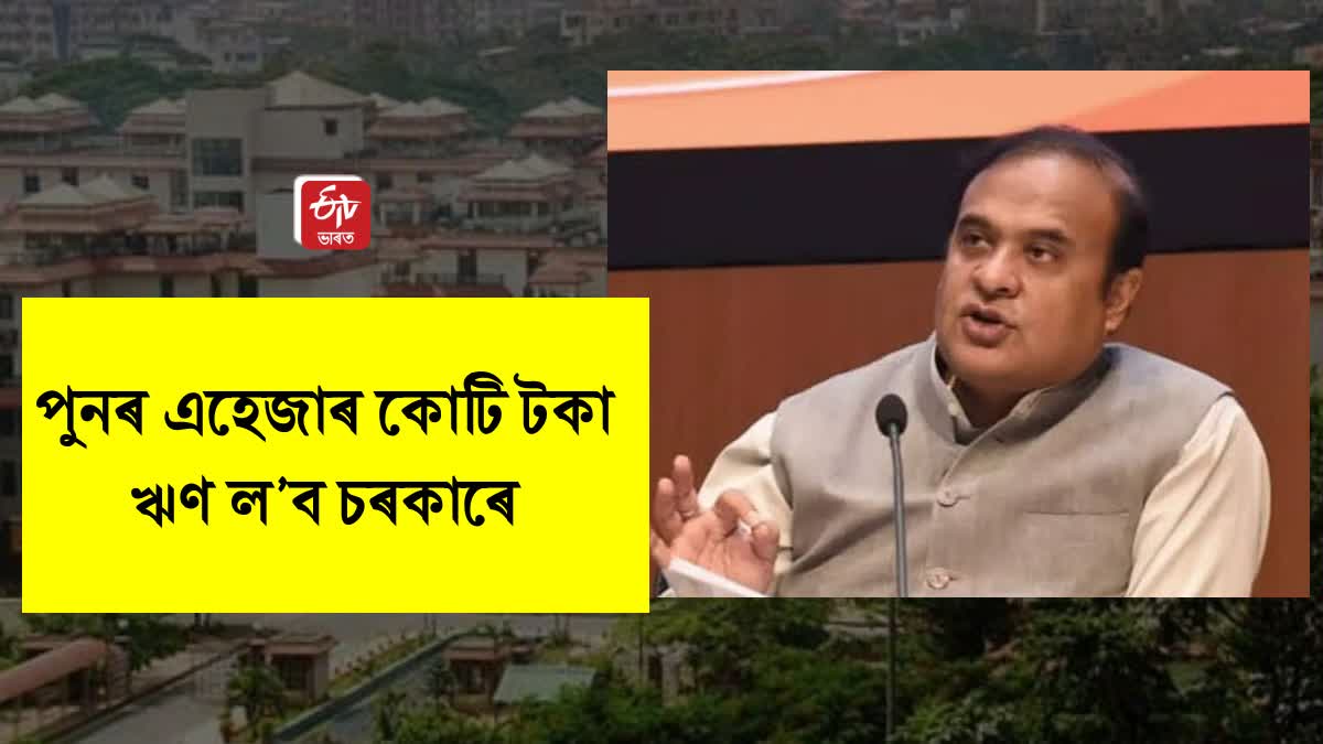 assam-government-will-take-one-crore-loan-on-1st-august