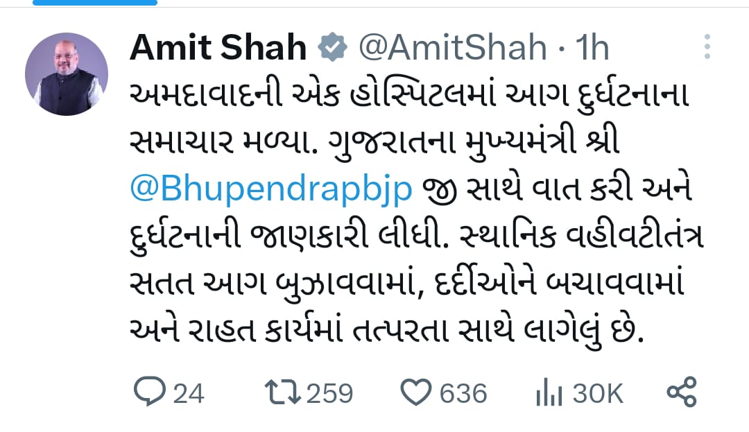 ગૃહપ્રધાને ટ્વીટ કર્યુ