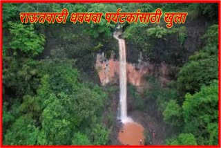 Rautwadi waterfall