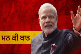 PM Narendra Modi's address Mann Ki Baat program update