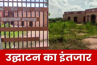 old age home building dilapidated condition due to non inauguration in Jamtara