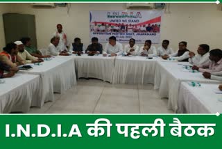 First meeting of Jharkhand INDIA parties in Ranchi