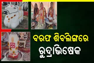 mass rudrabhishek programme in cuttack