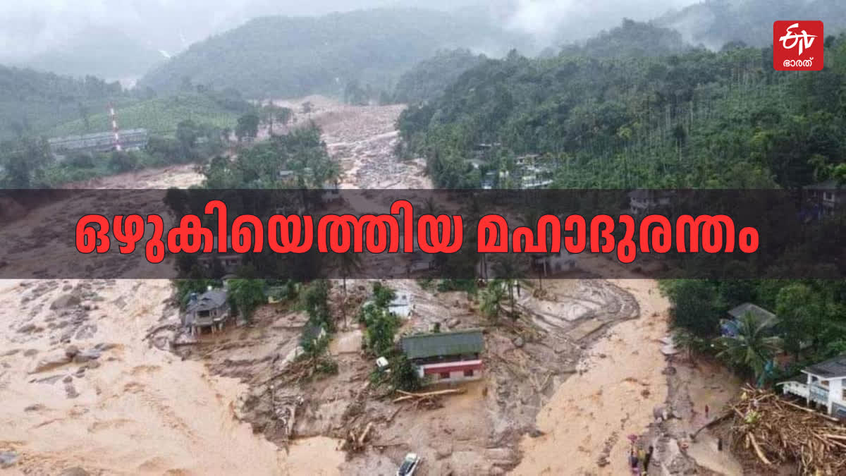 വയനാട്ടില്‍ വന്‍ ഉരുള്‍പൊട്ടല്‍  LANDSLIDE IN WAYANAD  വയനാട് മഴ ശക്തം  RAIN UPDATES WAYANAD