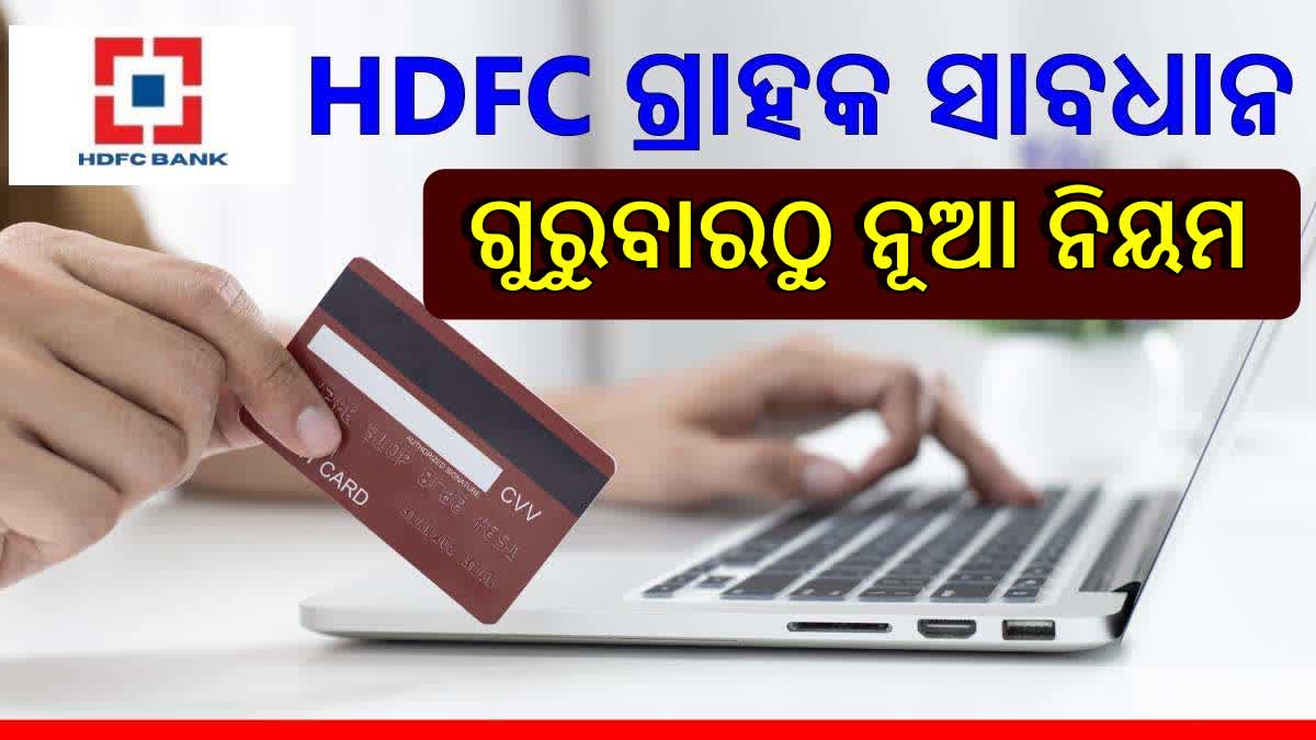 HDFC Bank Credit Card new rules