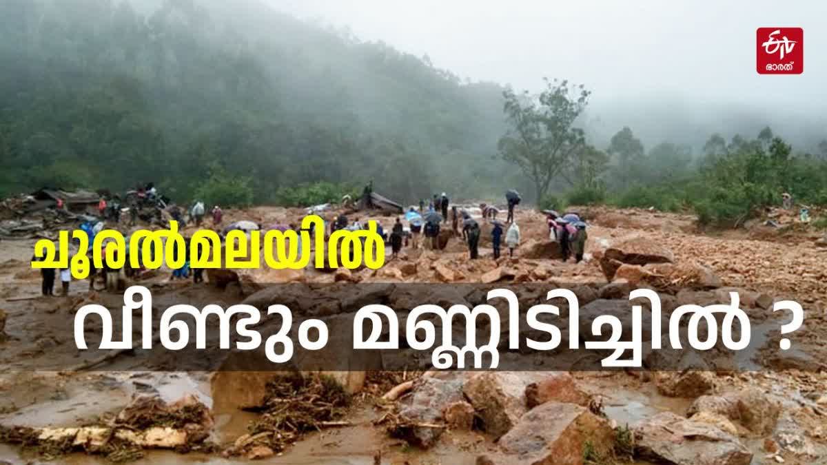 WAYANAD LANDSLIDE  RESCUE OPERATION STOPPED  LANDSLIDE AGAIN IN WAYANAD  ചൂരല്‍മല വീണ്ടും മണ്ണിടിച്ചില്‍