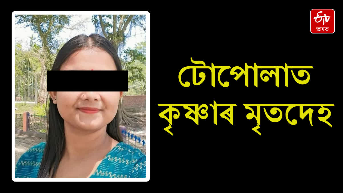 মঙলদৈৰ বৰ আঠিয়াবাৰী গাঁৱত যুৱতীৰ মৃতদেহ উদ্ধাৰ