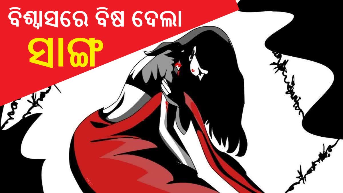 Techie Raped by Her Friend