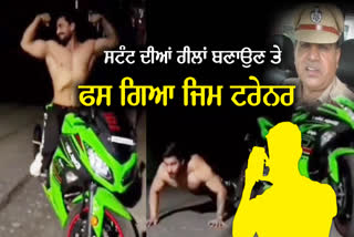 Ludhiana gym trainer fined