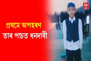 ASSAM BOY KIDNAPPED IN ARUNACHAL