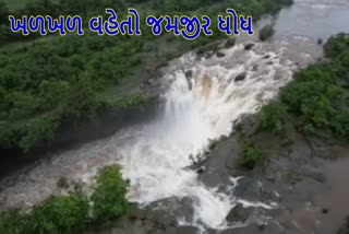 જમજીર ધોધનો ડ્રોન નજારો