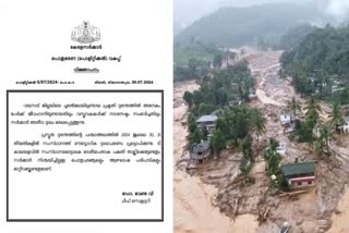 വയനാട് ഉരുൾപൊട്ടൽ  സംസ്ഥാനത്ത് ദുഃഖാചരണം  WAYANAD LANDSLIDE LATEST NEWS  വയനാട് ദുരന്തം